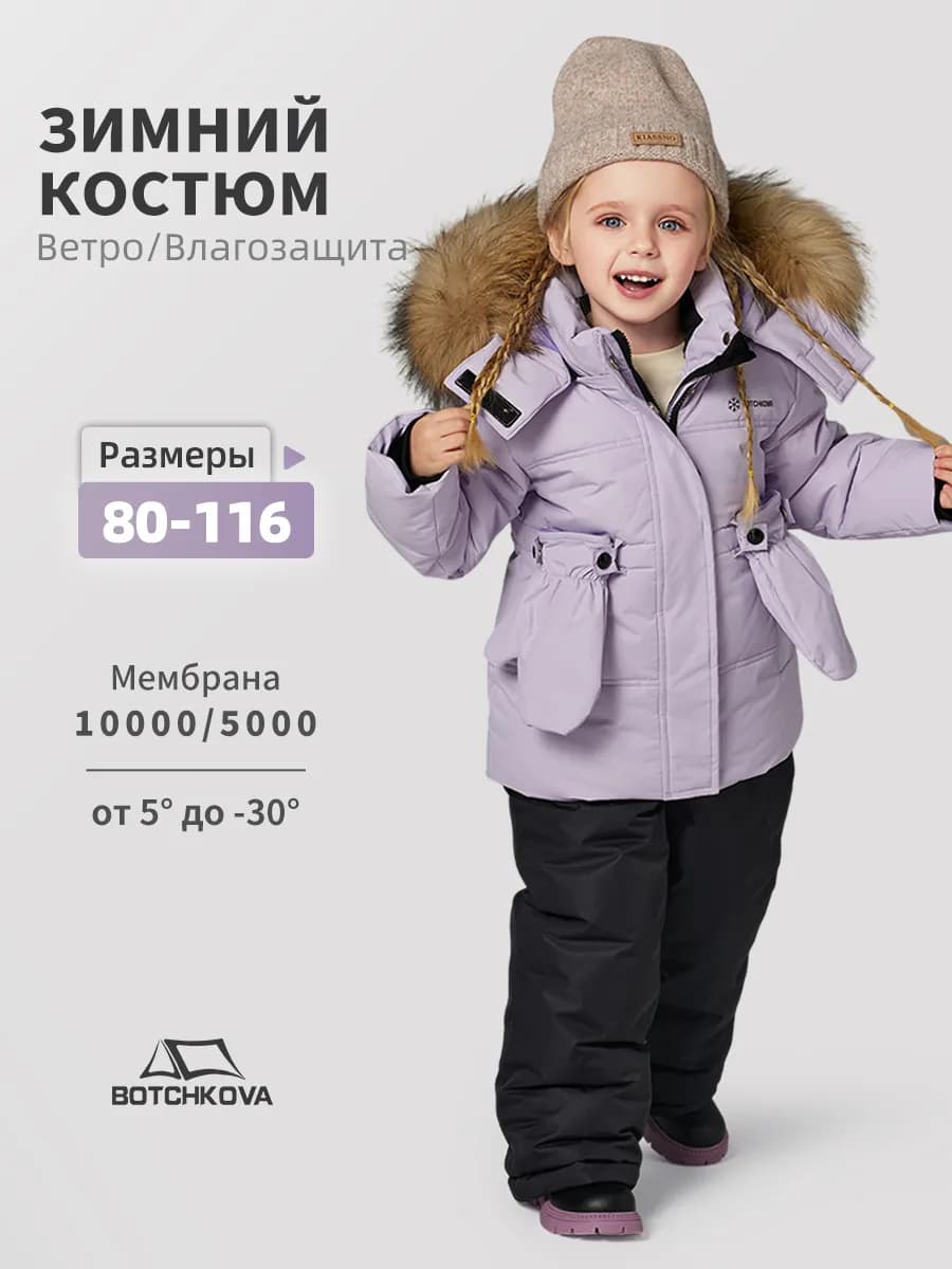 Костюм детский зимний с мембраной