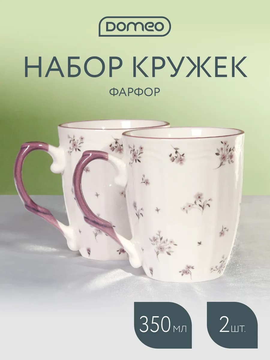 Кружка фарфоровая 350 мл набор 2 шт