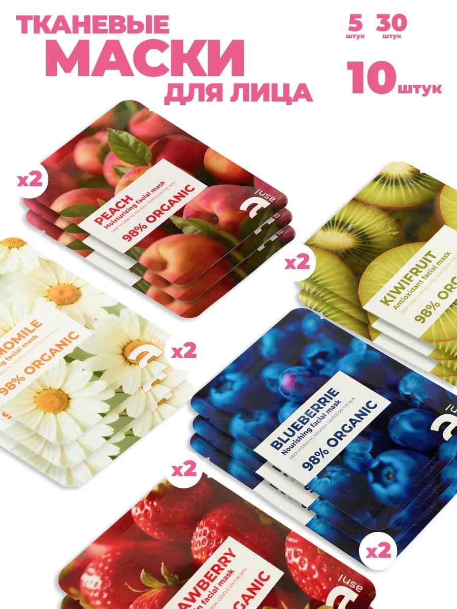 Маски для лица тканевые набор 10 шт