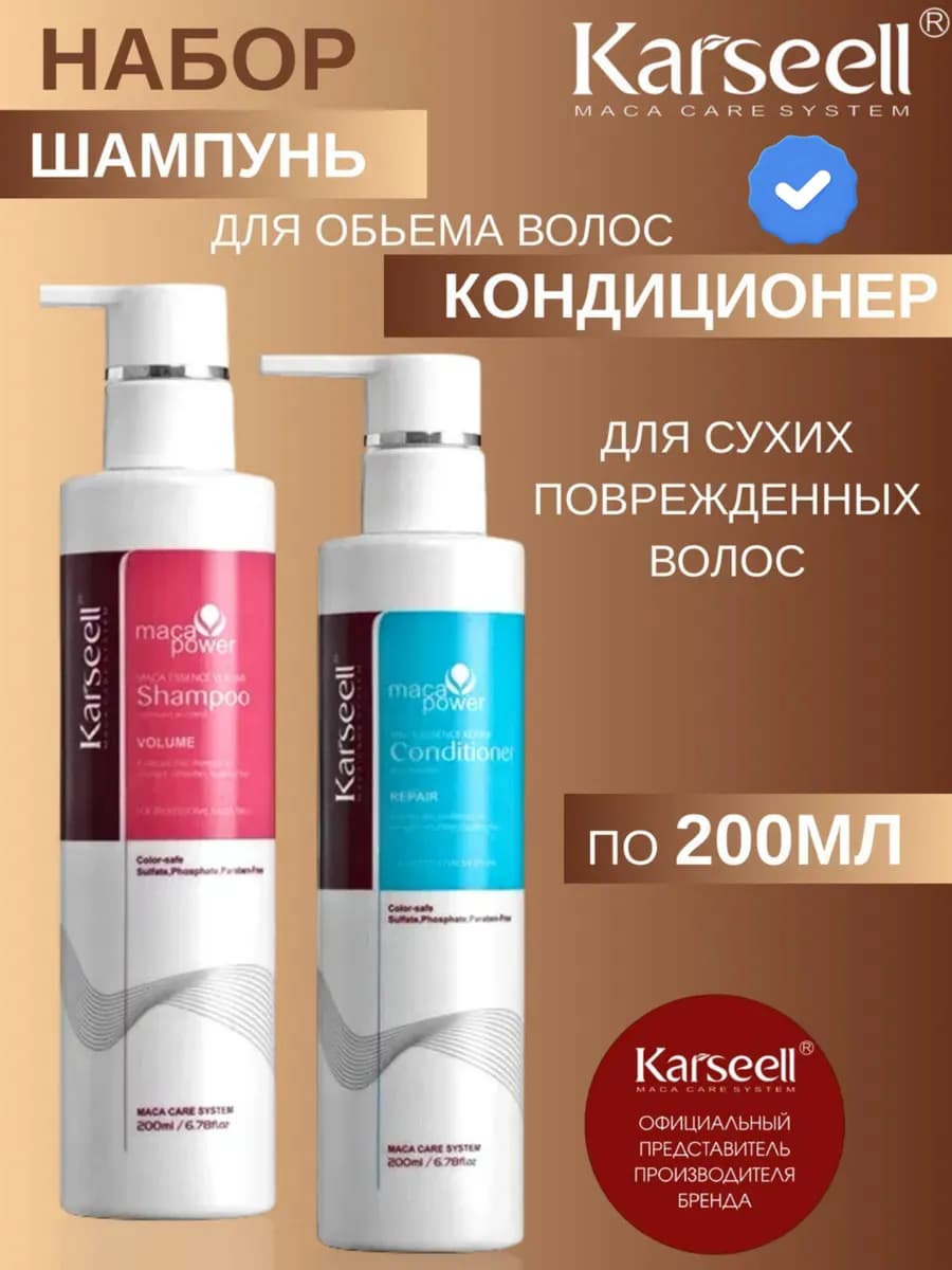 Kаrsееll Набор Шампунь и кондиционер по 200 мл