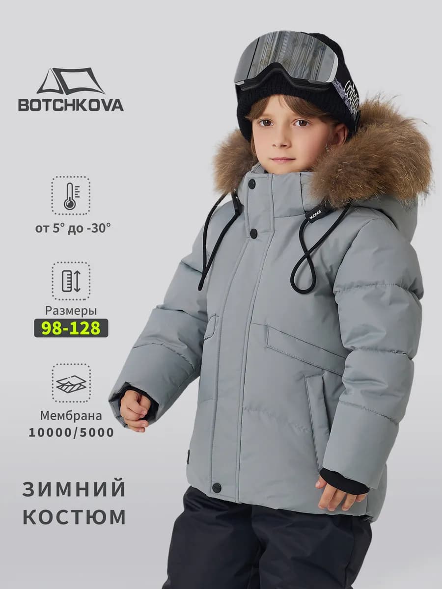 Костюм зимний детский с мембраной