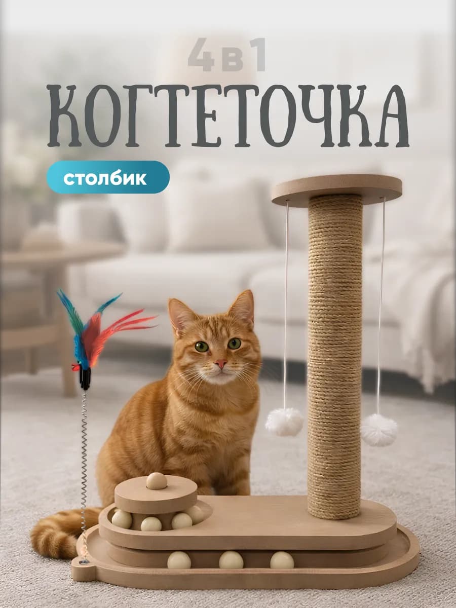Когтеточка джутовая для кошек и котят