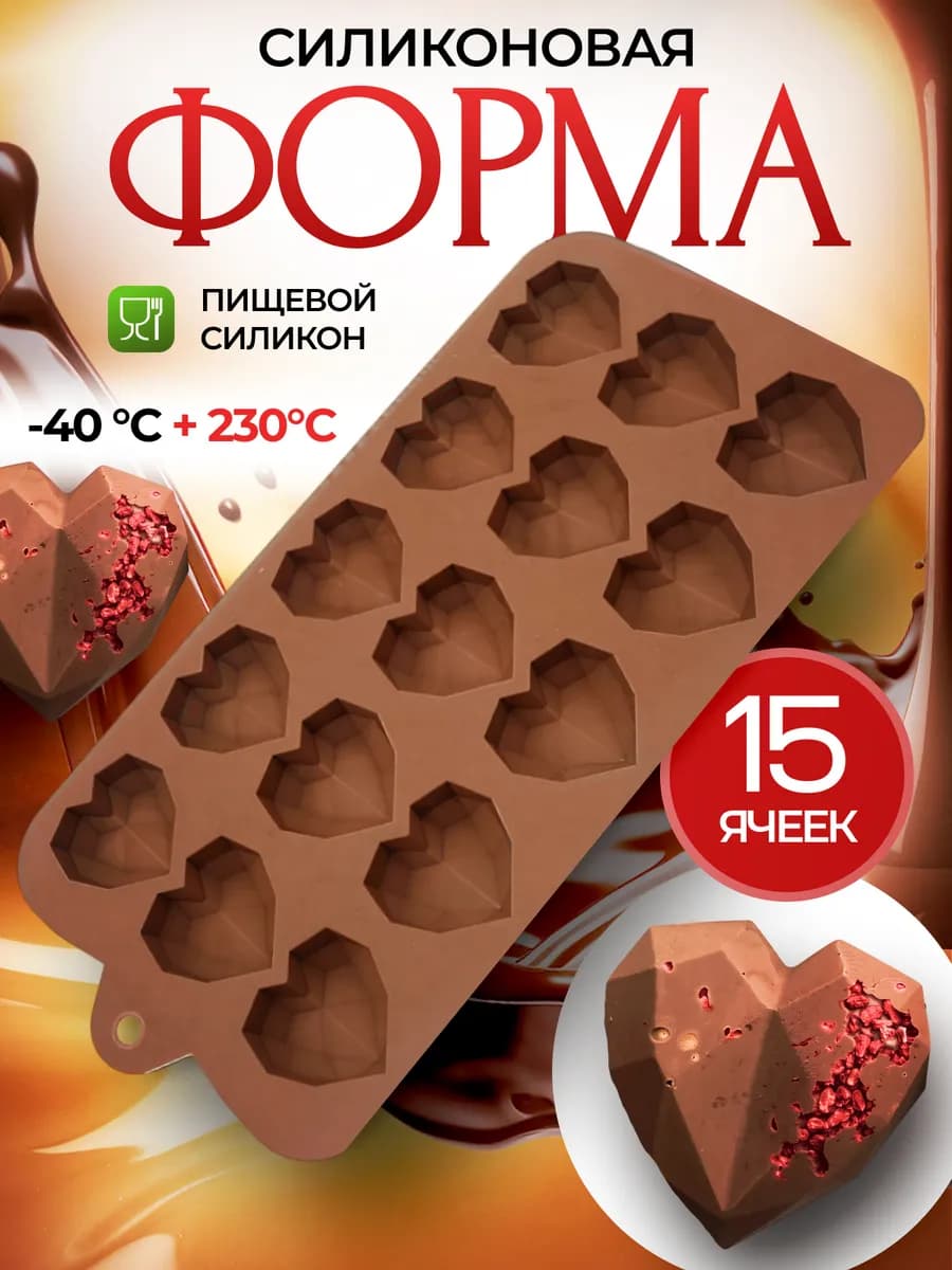 Силиконовая форма молд для шоколада и конфет