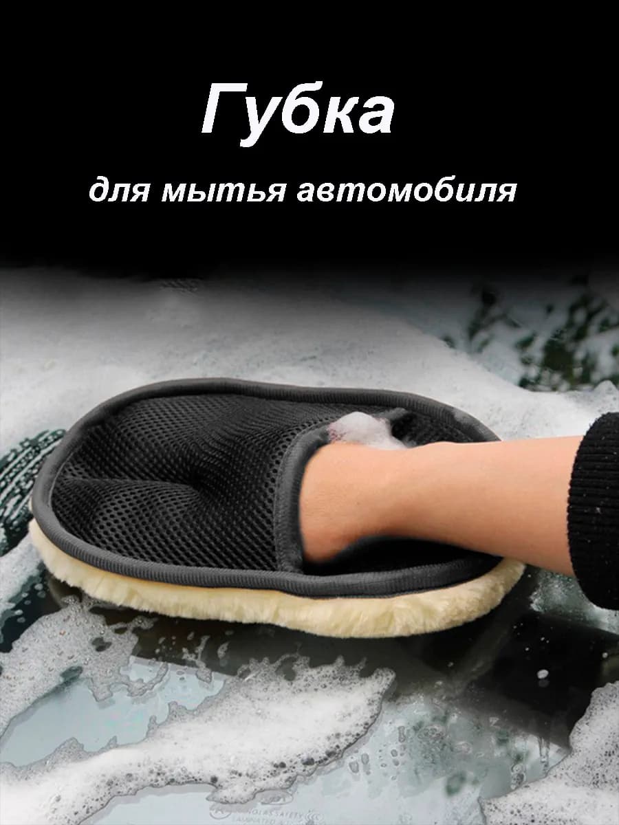 Губка для мытья машины