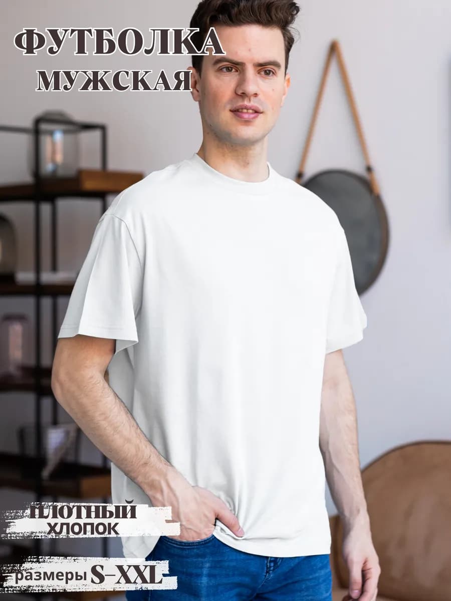 Футболка белая базовая хлопок однотонная
