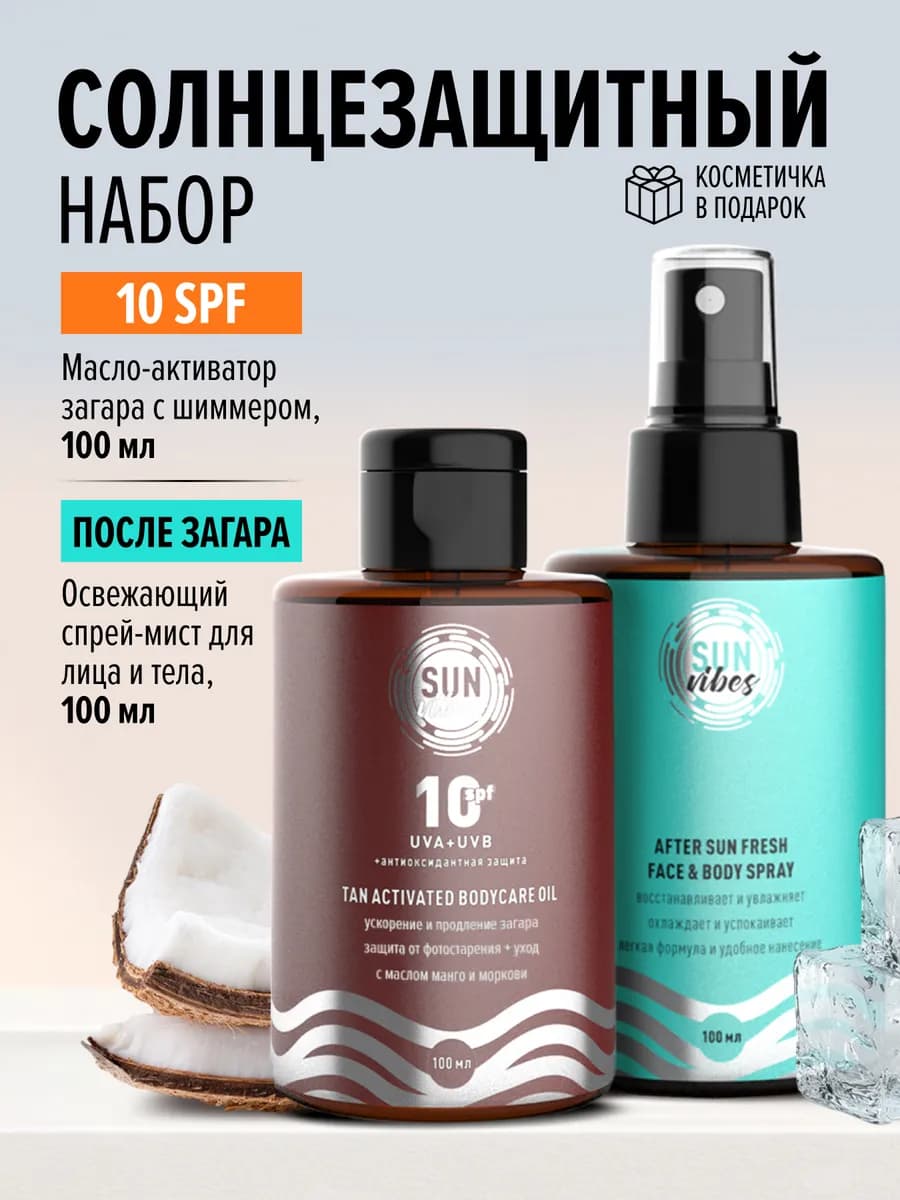 Масло для загара и мист для тела