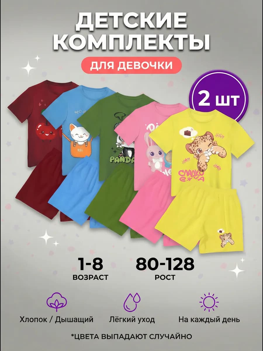 Костюм футболка и шорты 2шт