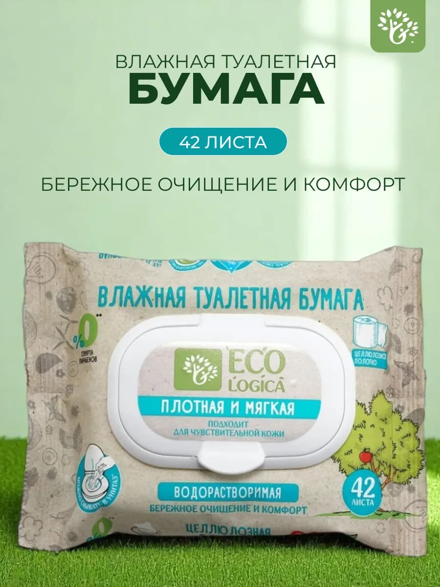 Влажная водорастворимая туалетная бумага 42 шт