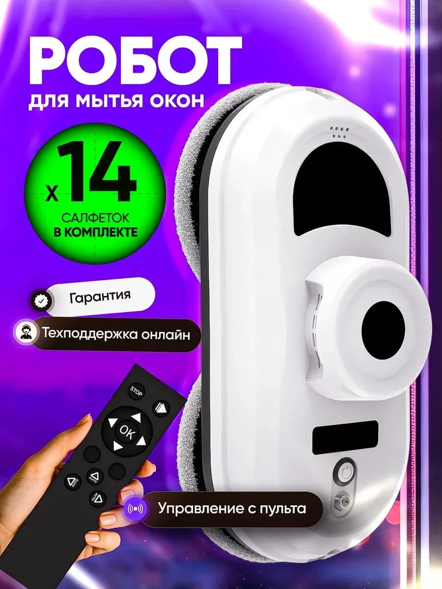 Робот мойщик окон 14 салфеток