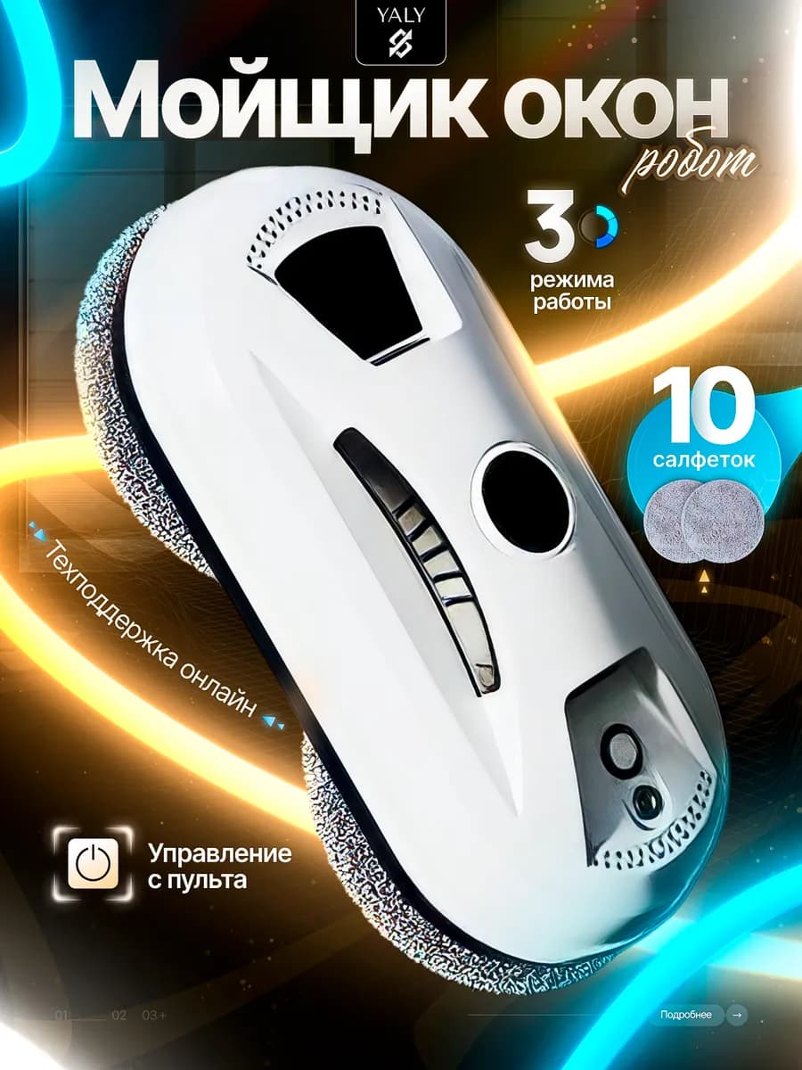 Робот мойщик окон