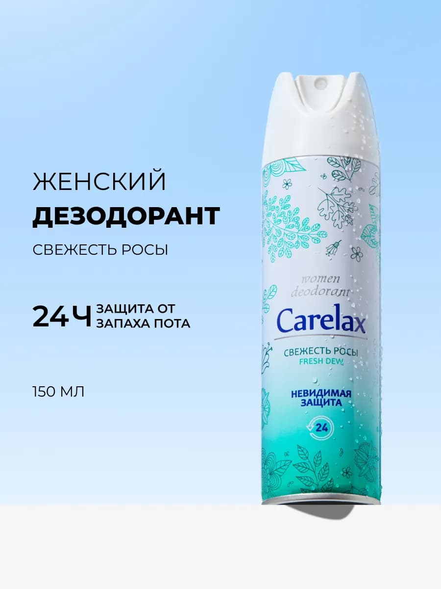 Женский дезодорант " Свежесть росы "