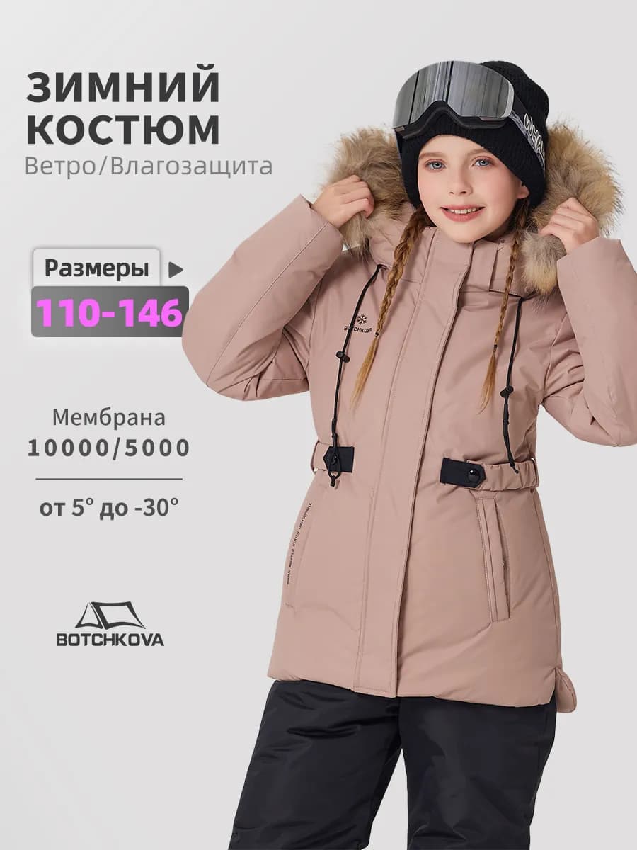 Костюм детский зимний с мембраной
