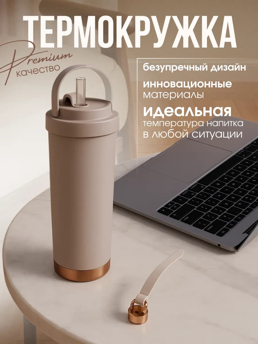Термокружка 750 мл