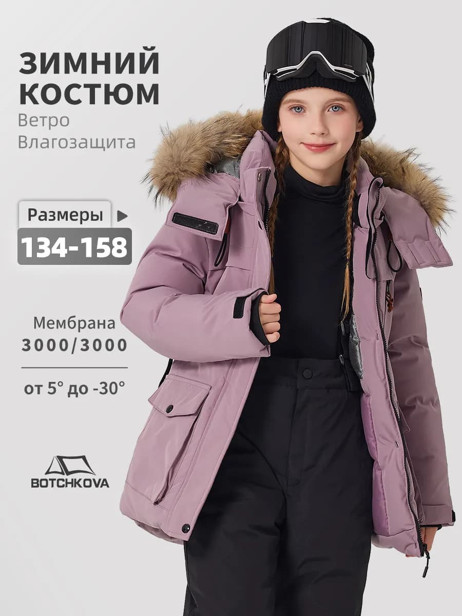 Костюм детский зимний с мембраной