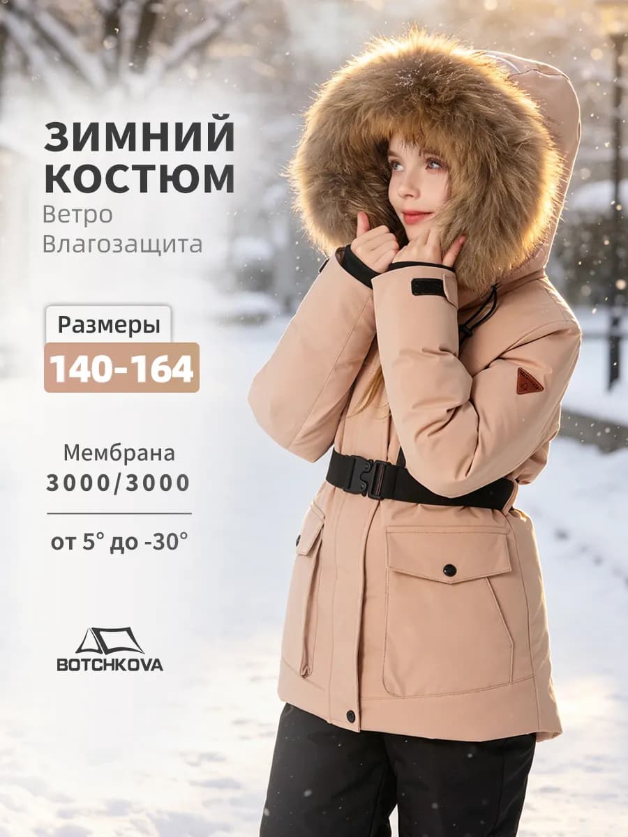 Костюм детский зимний с мембраной