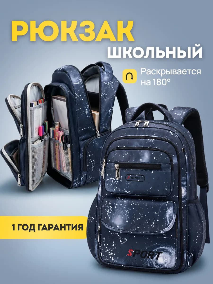 Рюкзак школьный ортопедический подростковый