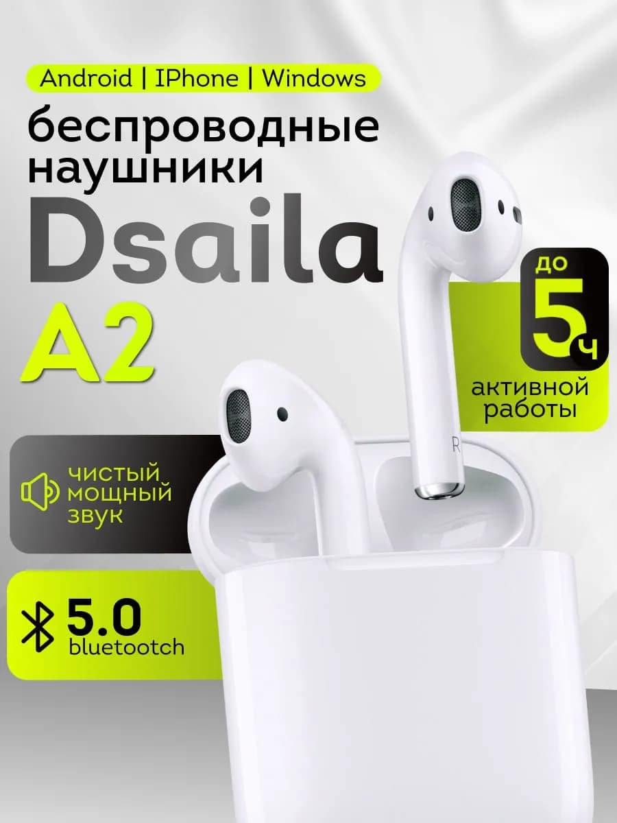 Наушники беспроводные А2 для iPhone и Android - фото 1