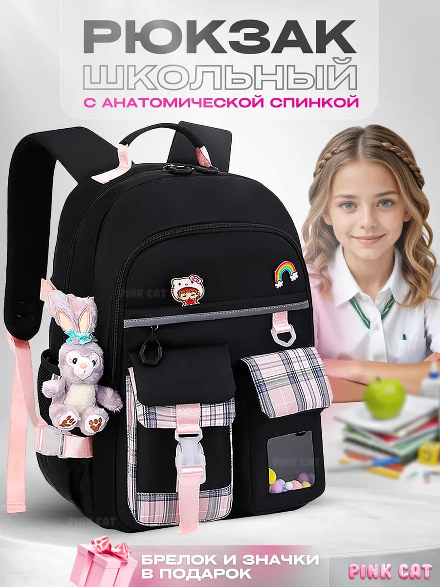Школьный рюкзак с анатомической спинкой Портфель для девочек