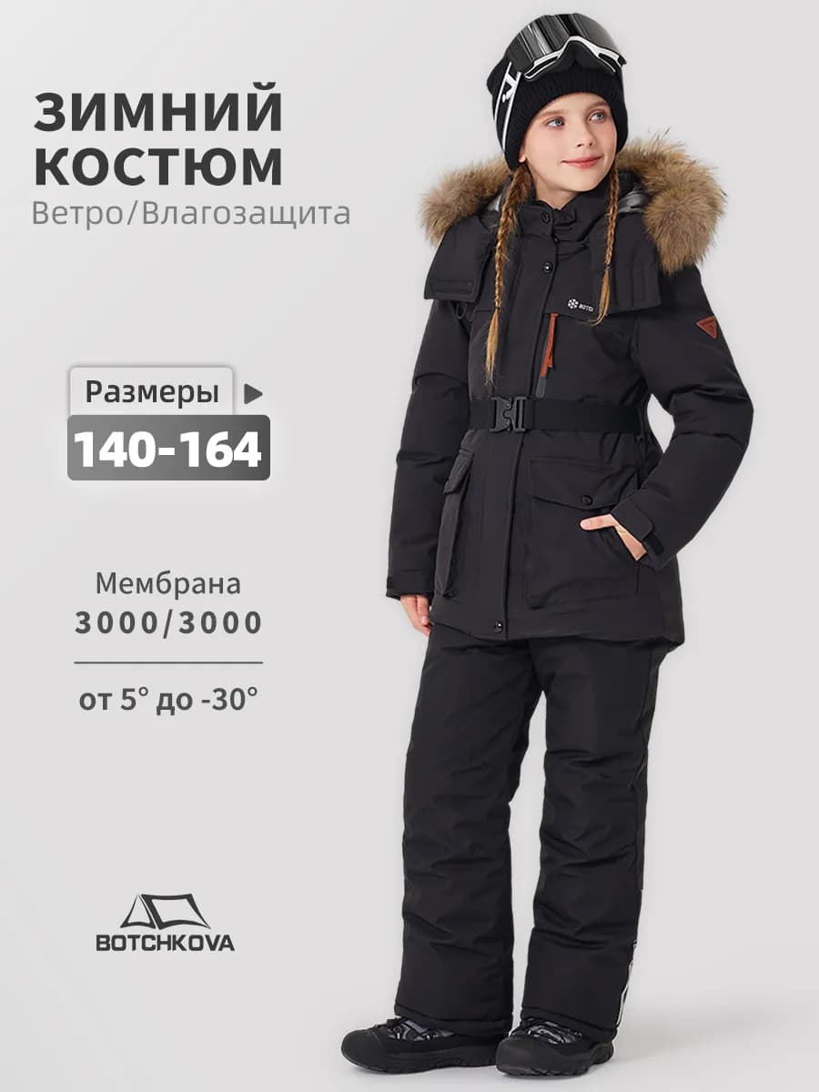 Костюм детский зимний с мембраной
