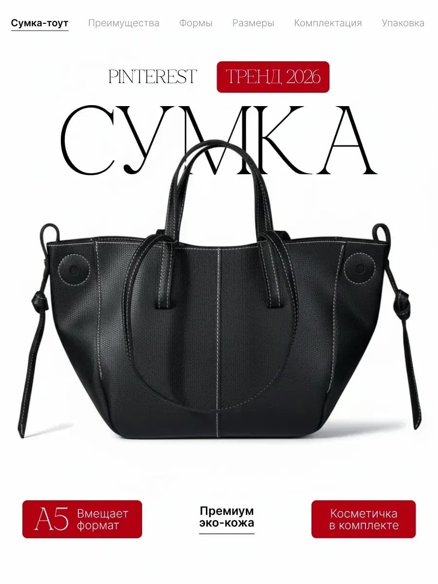 Сумка средняя черная