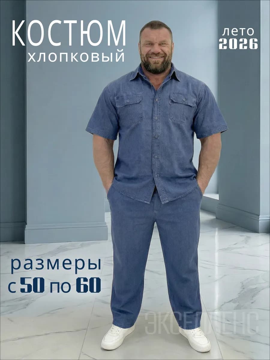 Костюм брючный классический летний с коротким рукавом - фото 1