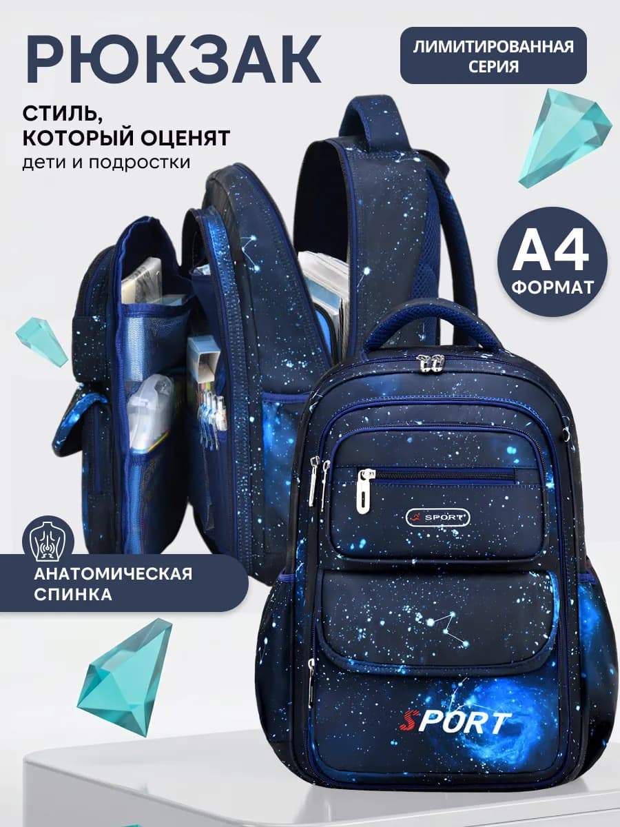 Рюкзак школьный ортопедический подростковый
