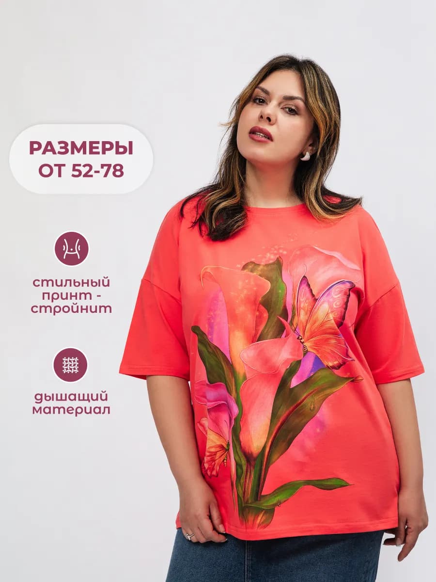 Оверсайз футболка больших размеров