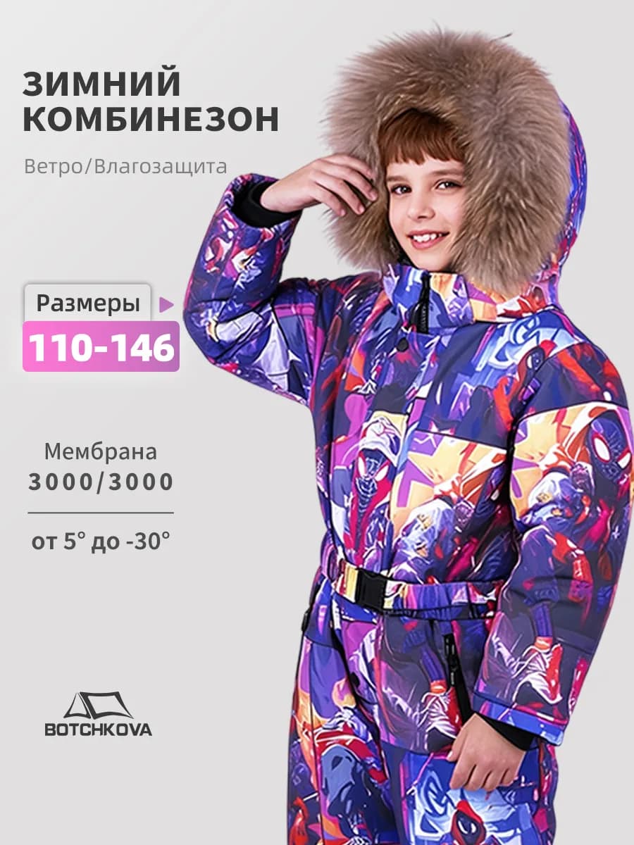 Комбинезон детский зимний с мембраной