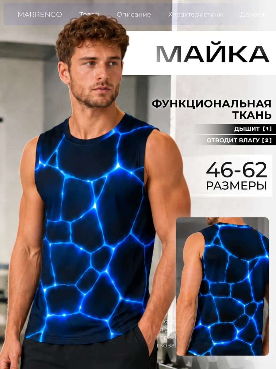 Майка спортивная
