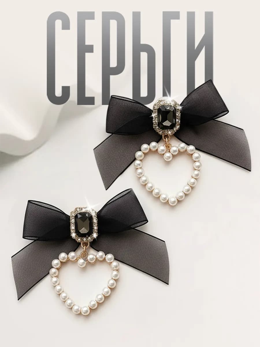 Серьги сердечки из жемчуга бижутерия бантики