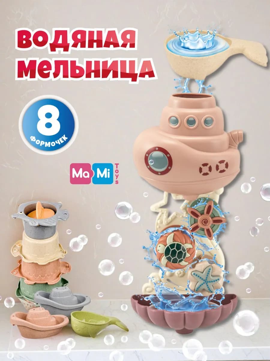 Игрушка для ванны батискаф мельница для купания