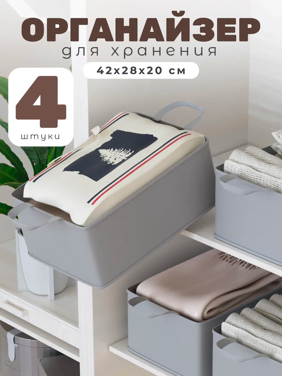 Органайзер для хранения вещей