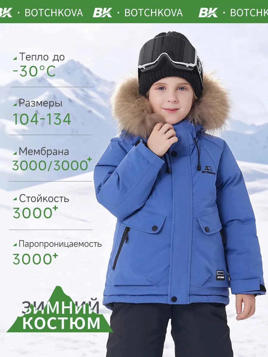Зимний костюм мембранный