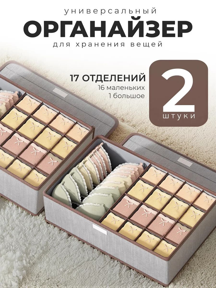 Органайзер для хранения вещей