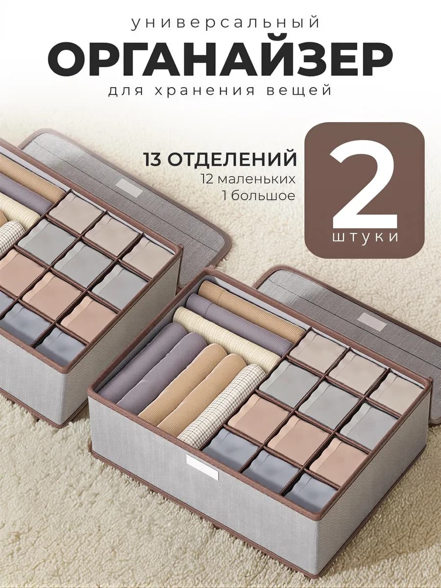 Органайзер для хранения вещей