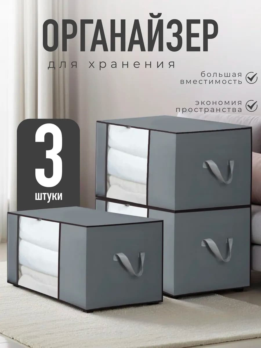 органайзер для хранения вещей кофр для белья одежды