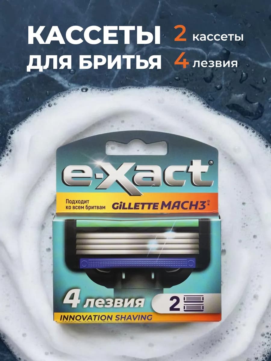 Carelax Кассеты для бритья 4 лезвия, 2 шт