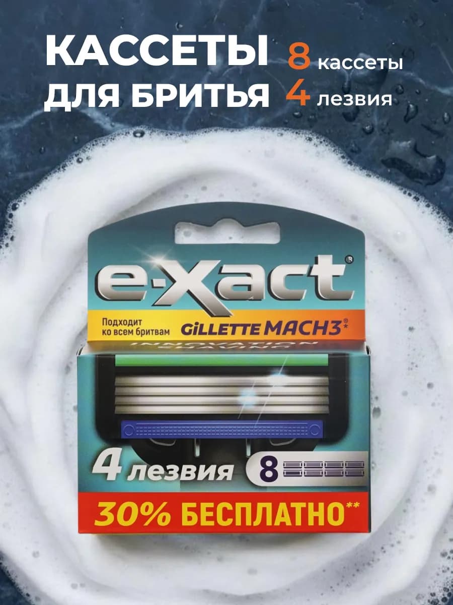 Carelax Кассеты для бритья 4 лезвия, 8 штук