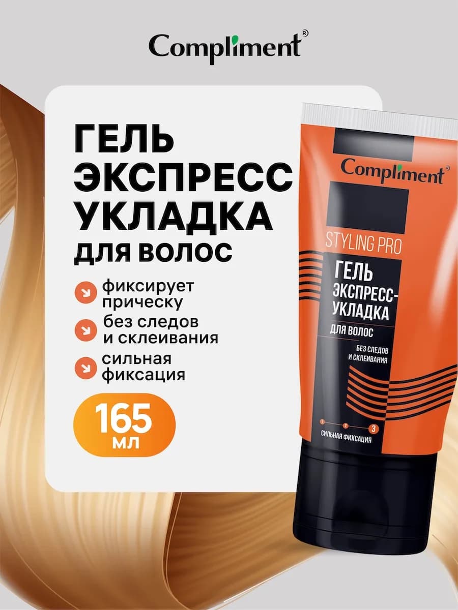 Гель для экспресс укладки волос сильной фиксации, 165 мл