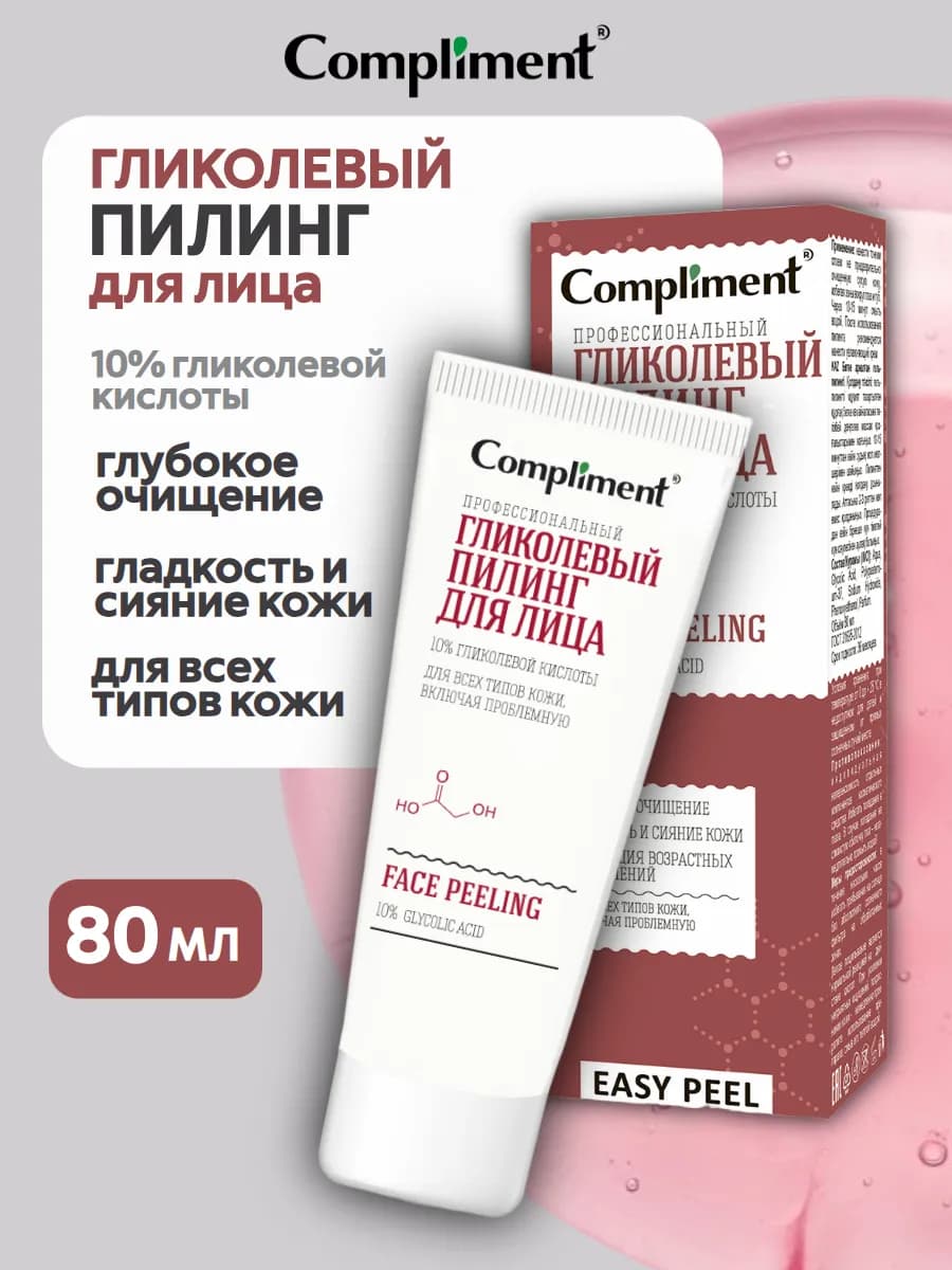 Пилинг для лица профессиональный гликолевый, 80мл