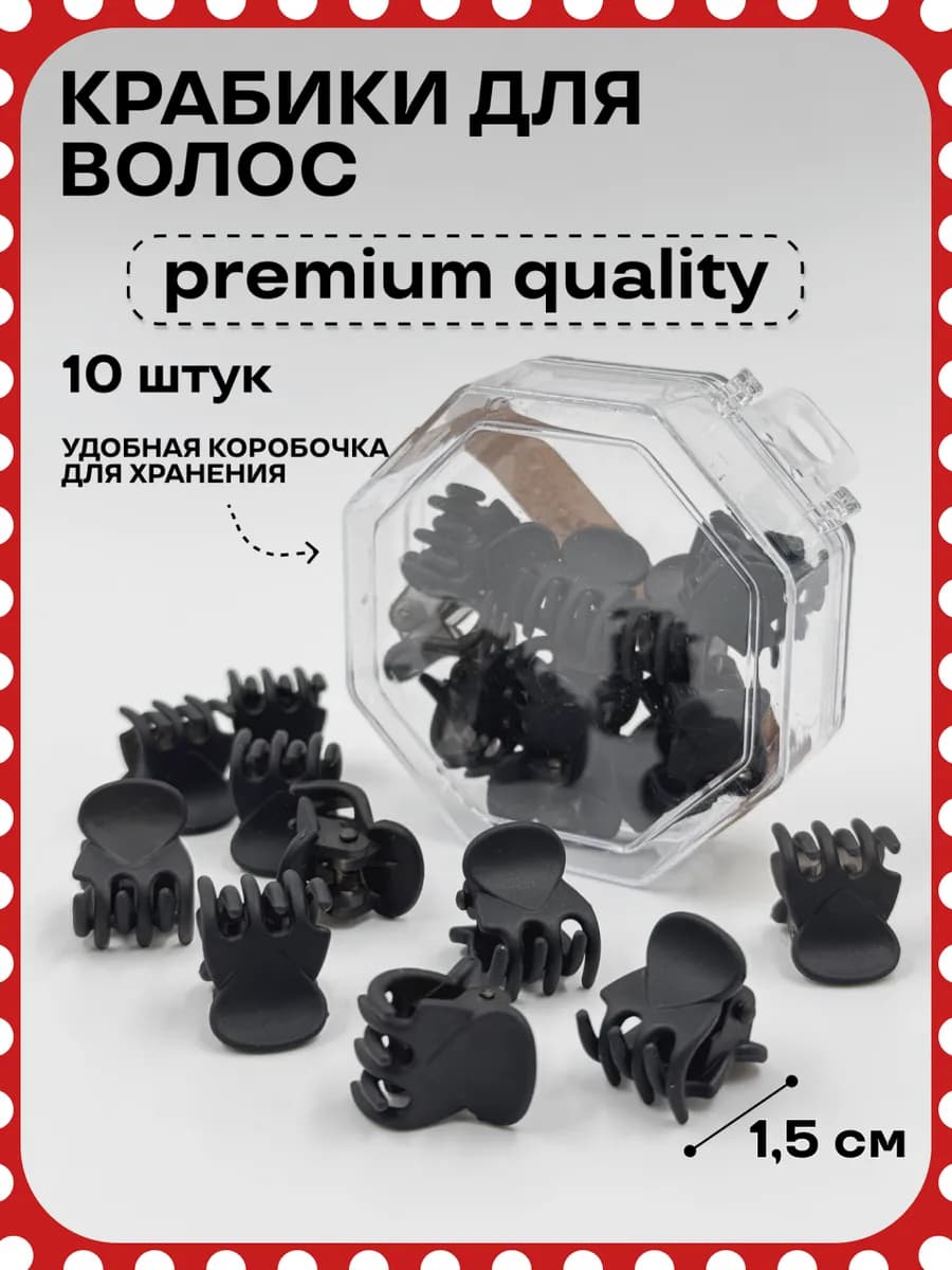 Крабик для волос маленький
