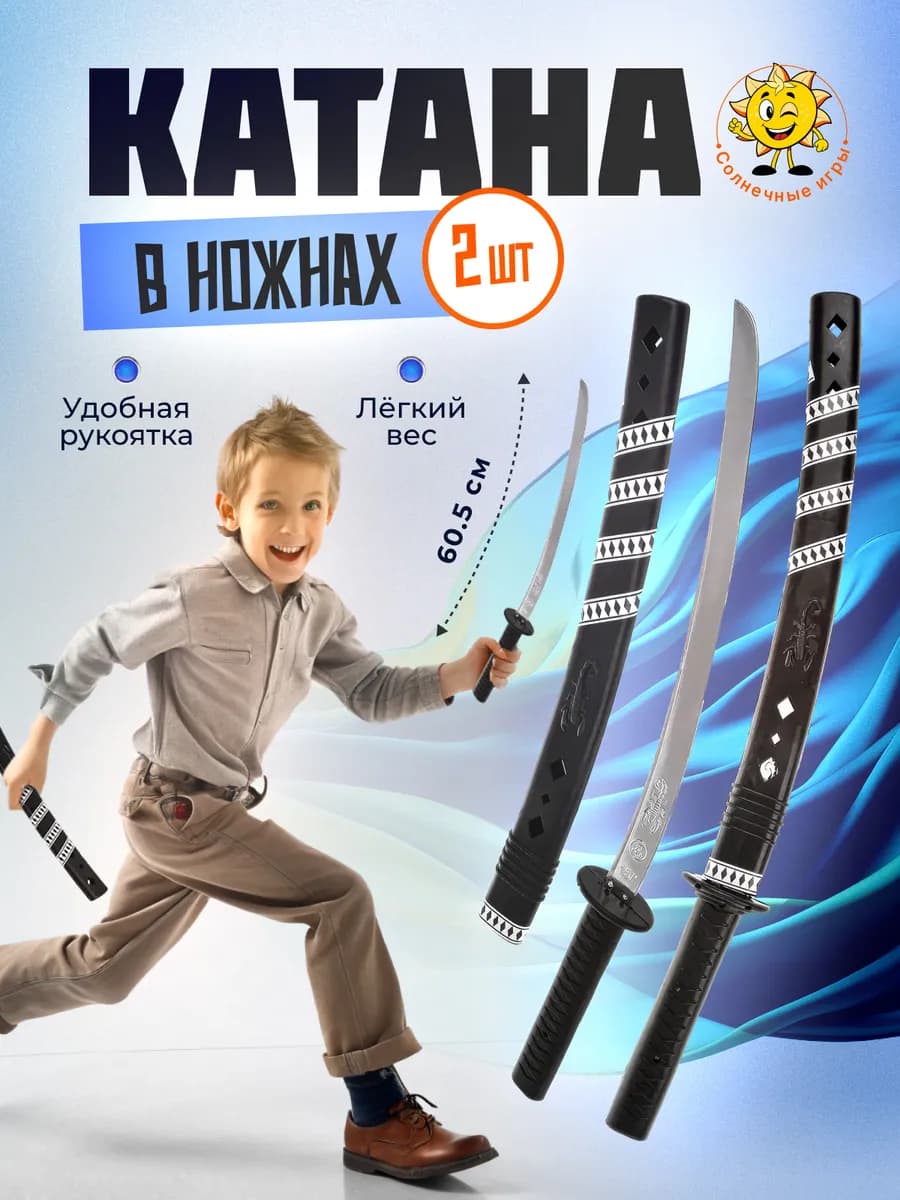 Набор из 2 детских мечей "Самурайская катана"