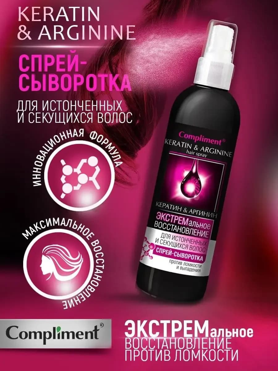 Спрей сыворотка несмываемая для волос, 200 мл