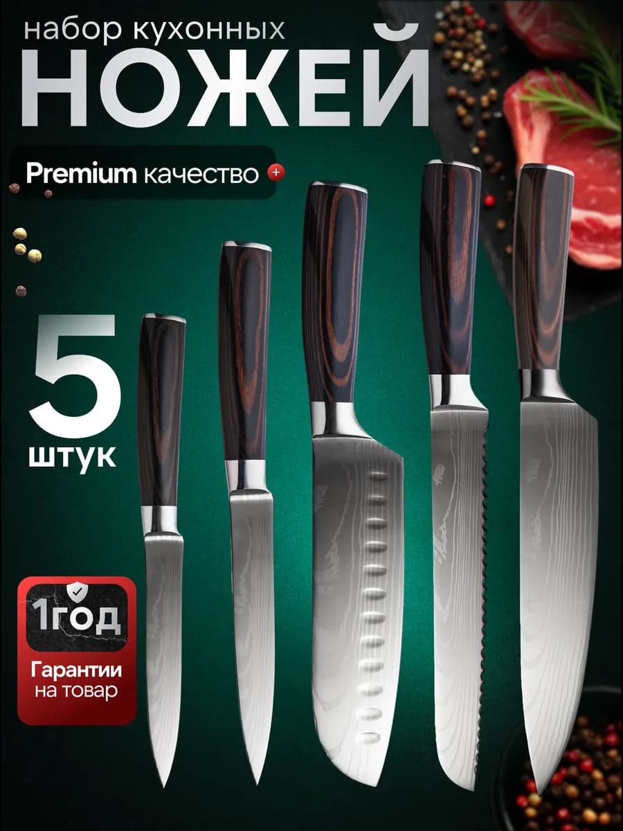 Набор профессиональных кухонных ножей