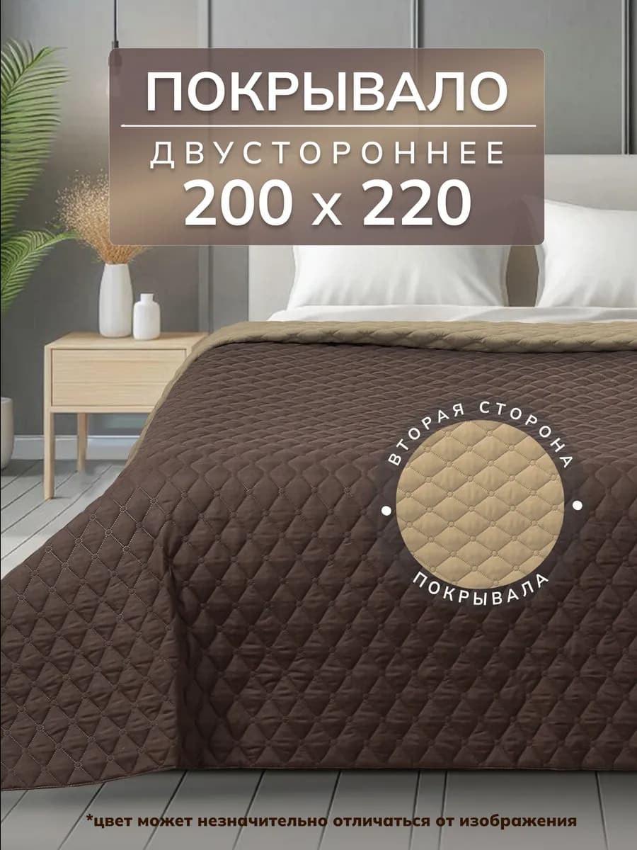 Покрывало 200х220