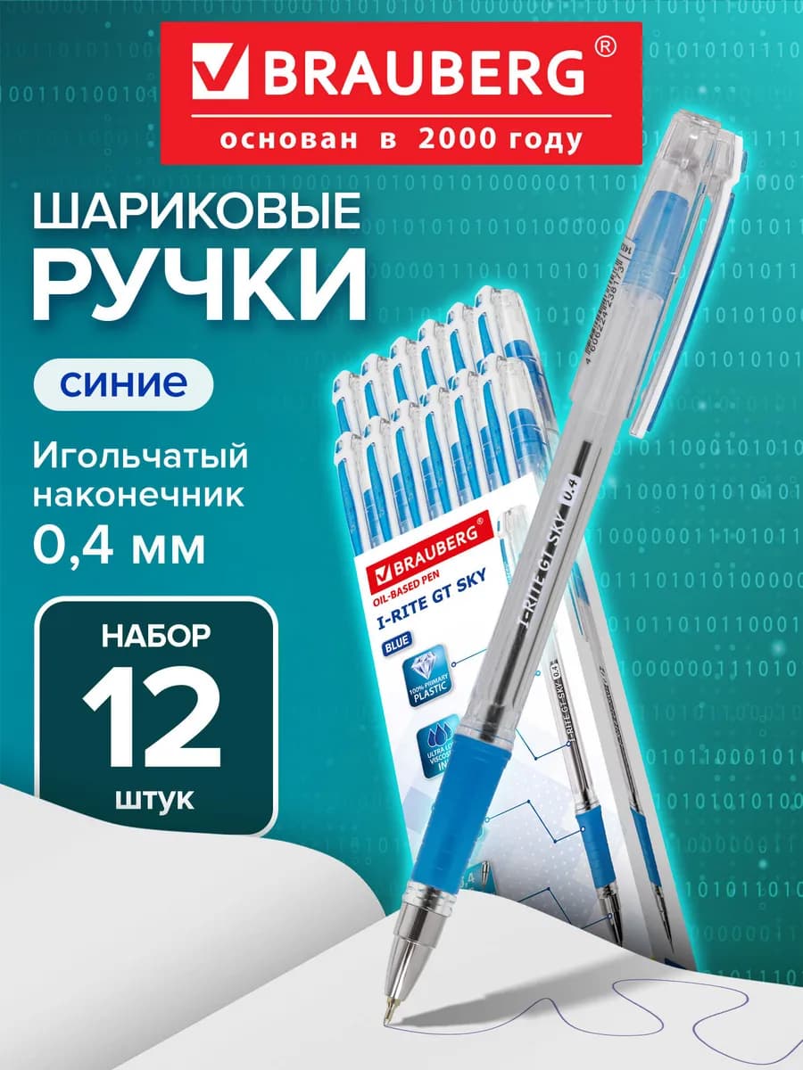 Ручки шариковые синие масляные набор 12 шт для школы и офиса