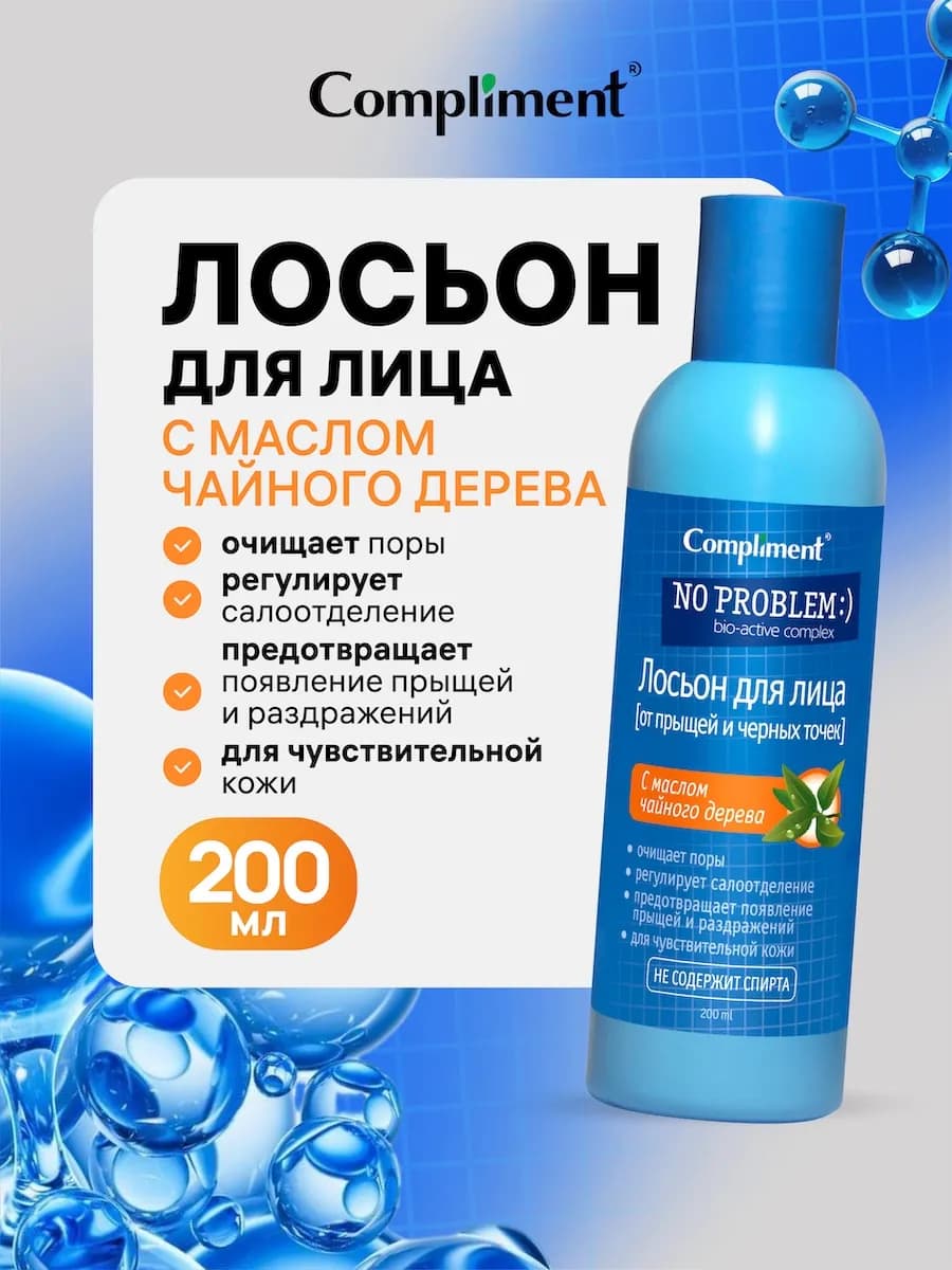 Лосьон для лица от прыщей и черных точек, 200 мл