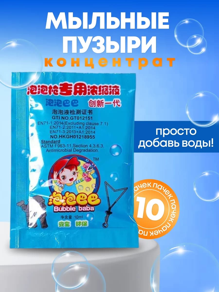 Жидкость раствор для мыльных пузырей