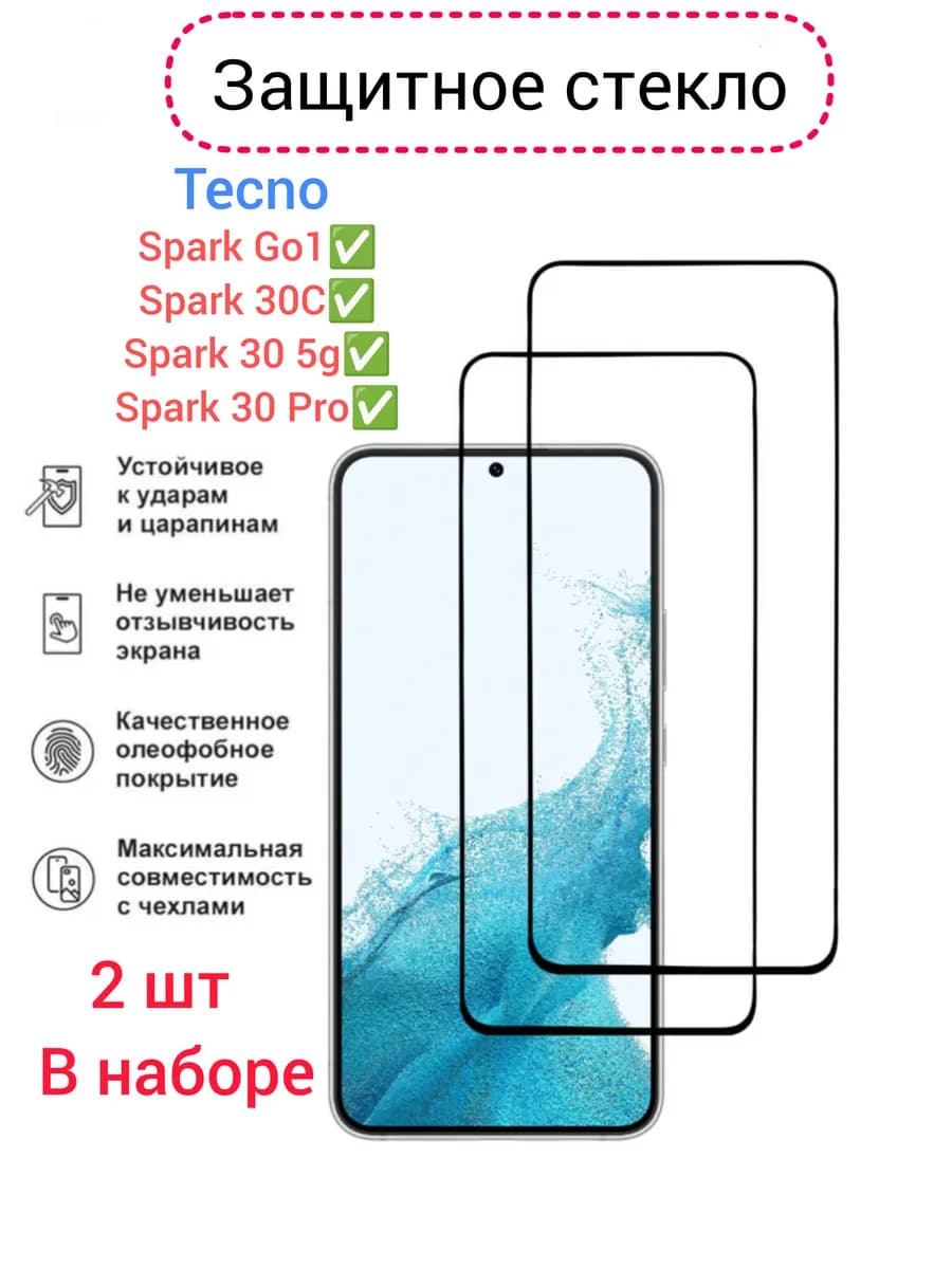 Защитное стекло на Tecno spark 30c, 30G, 30 Pro, GO 1