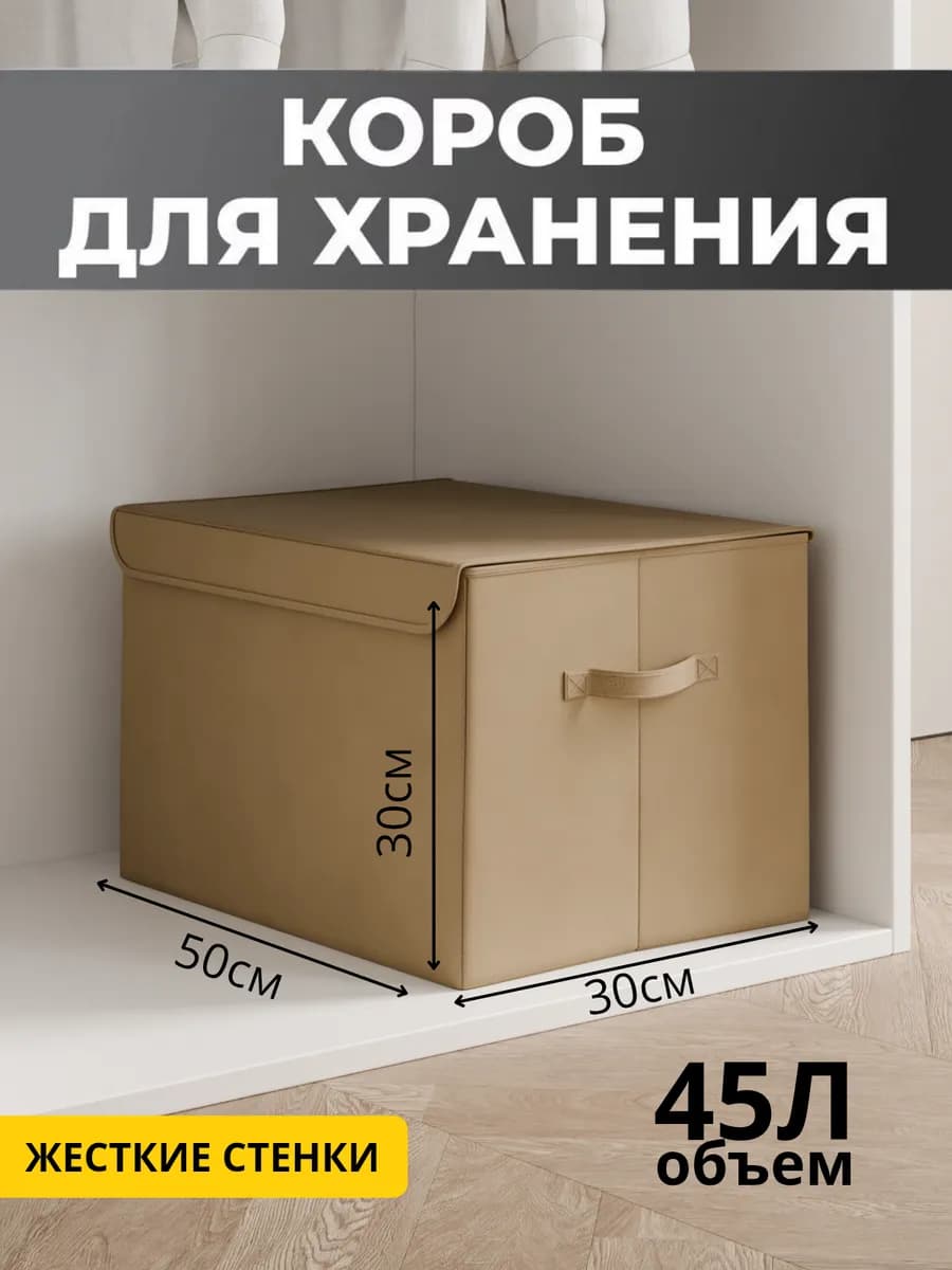 Короб для хранения вещей